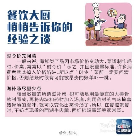 如何避开餐馆消费陷阱