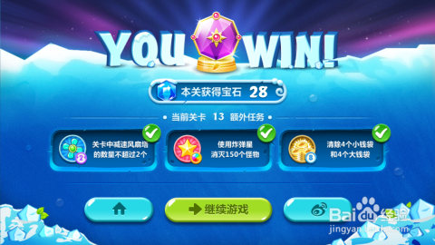 《保卫萝卜2》第13关水晶萝卜攻略