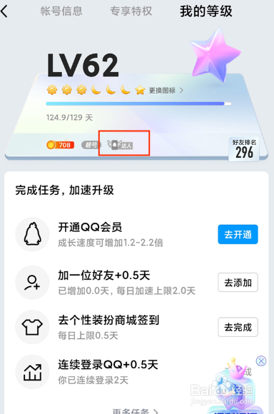 qq达人在哪里找
