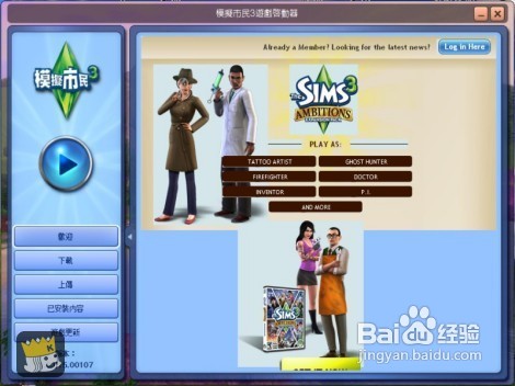 《模拟人生3》单机游戏经验分享