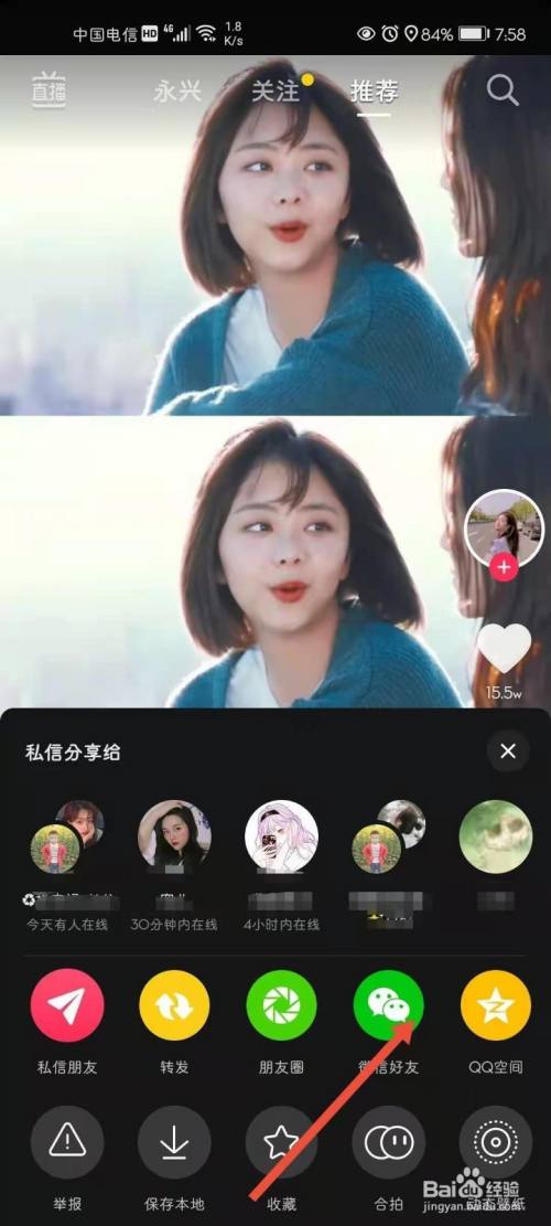 怎樣轉發抖音視頻給微信好友
