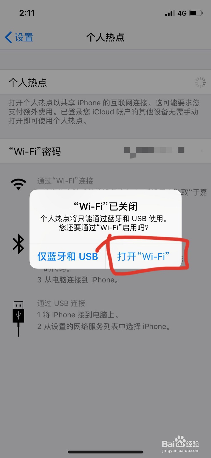 iphonex热点电脑连不上怎么办