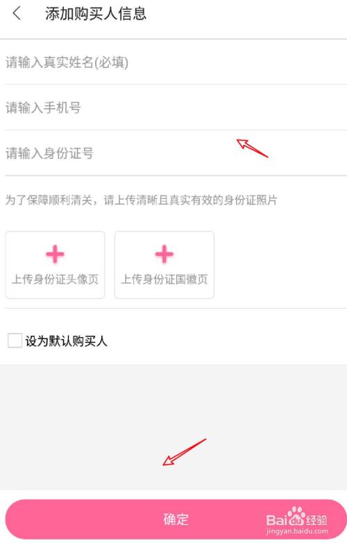 手机哔哩哔哩怎么添加购买人信息？