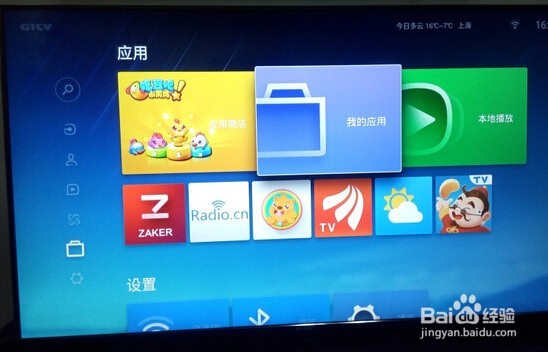微鲸电视W49FHD怎么安装软件看电视直播