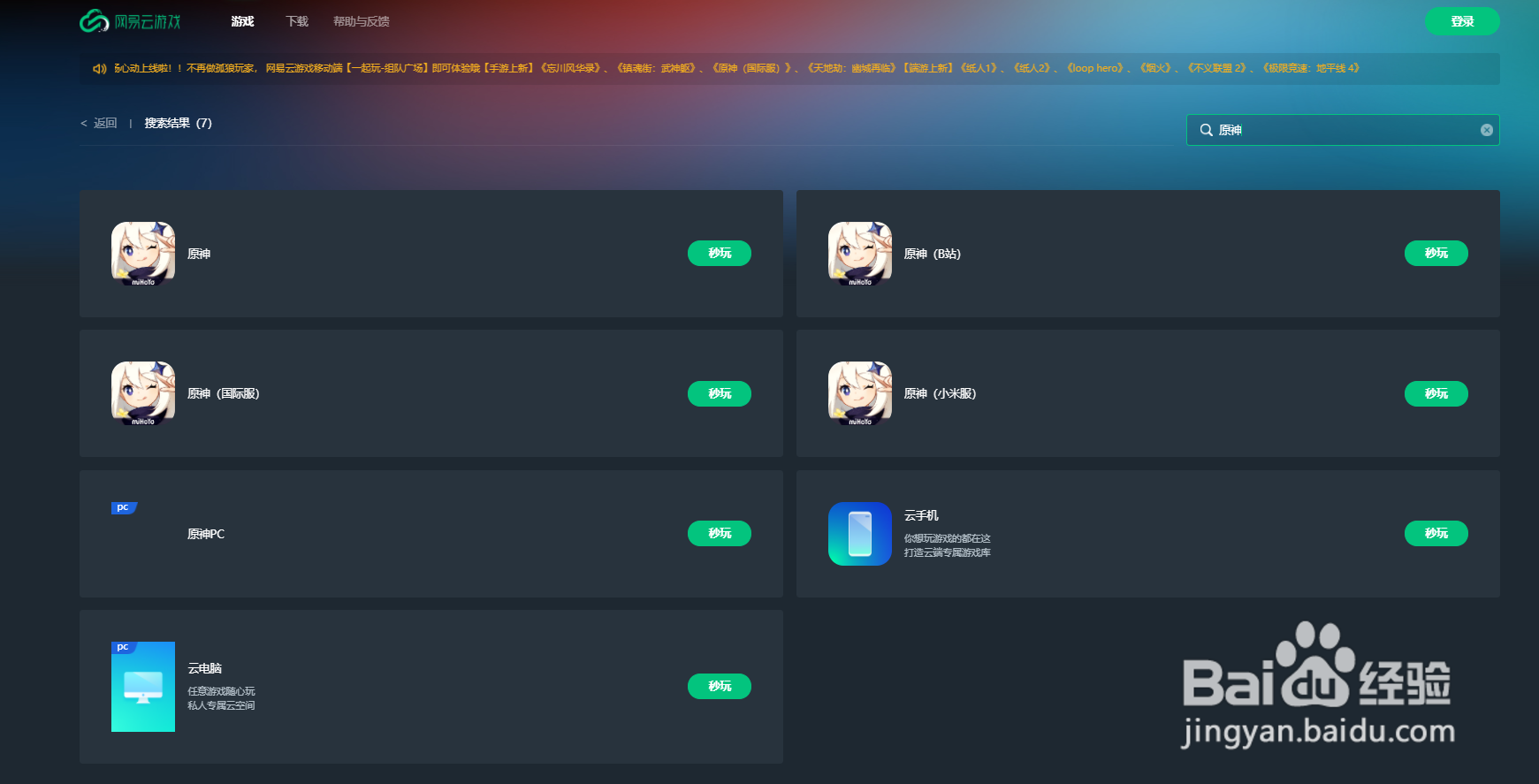 原神怎么用网易账号登录