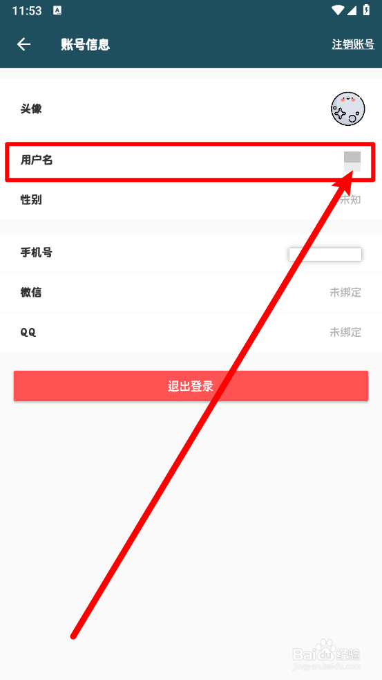 青蛙Todoapp怎么修改用户名
