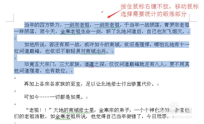 Word中文章字数的统计方法