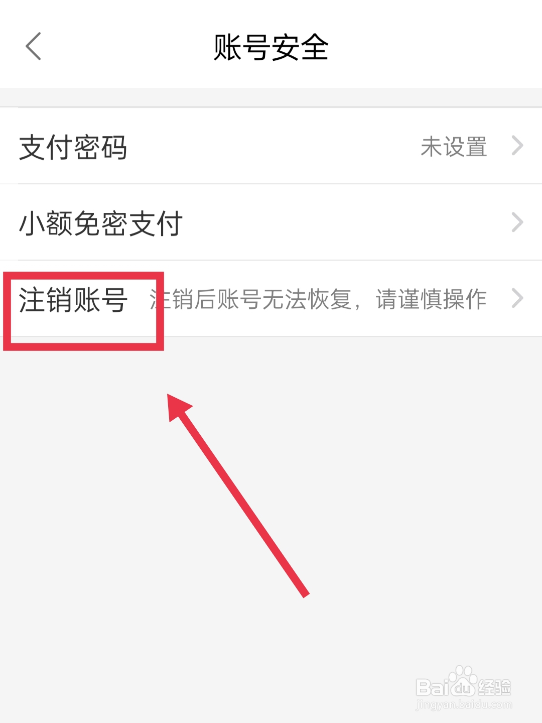 oppo手机怎么注销饿了么账号