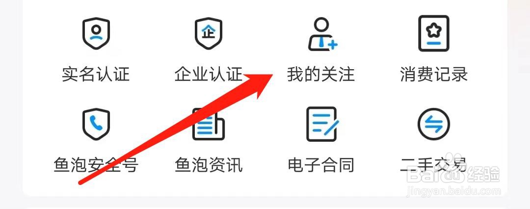鱼泡网在哪里查看我的关注
