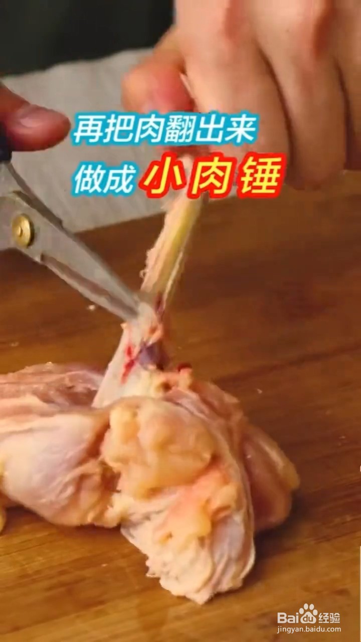 如何制作棒槌鸡腿