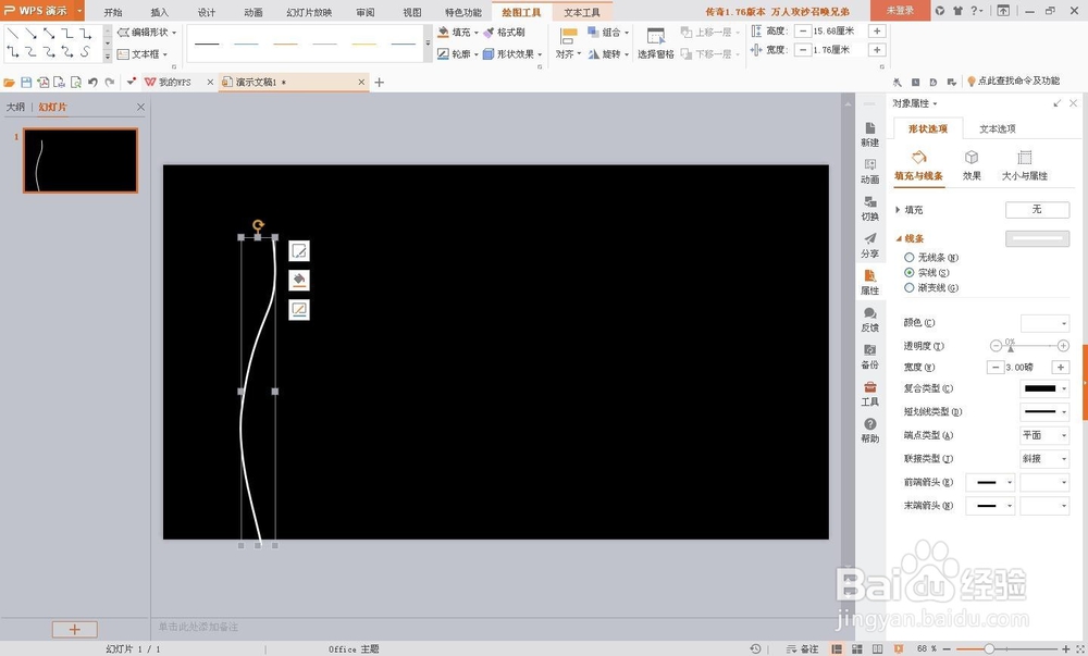 wps演示画藤蔓花开动画
