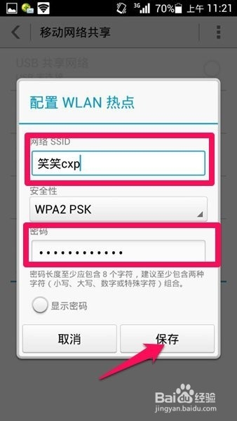 华为荣耀畅玩3x如何设置wifi热点