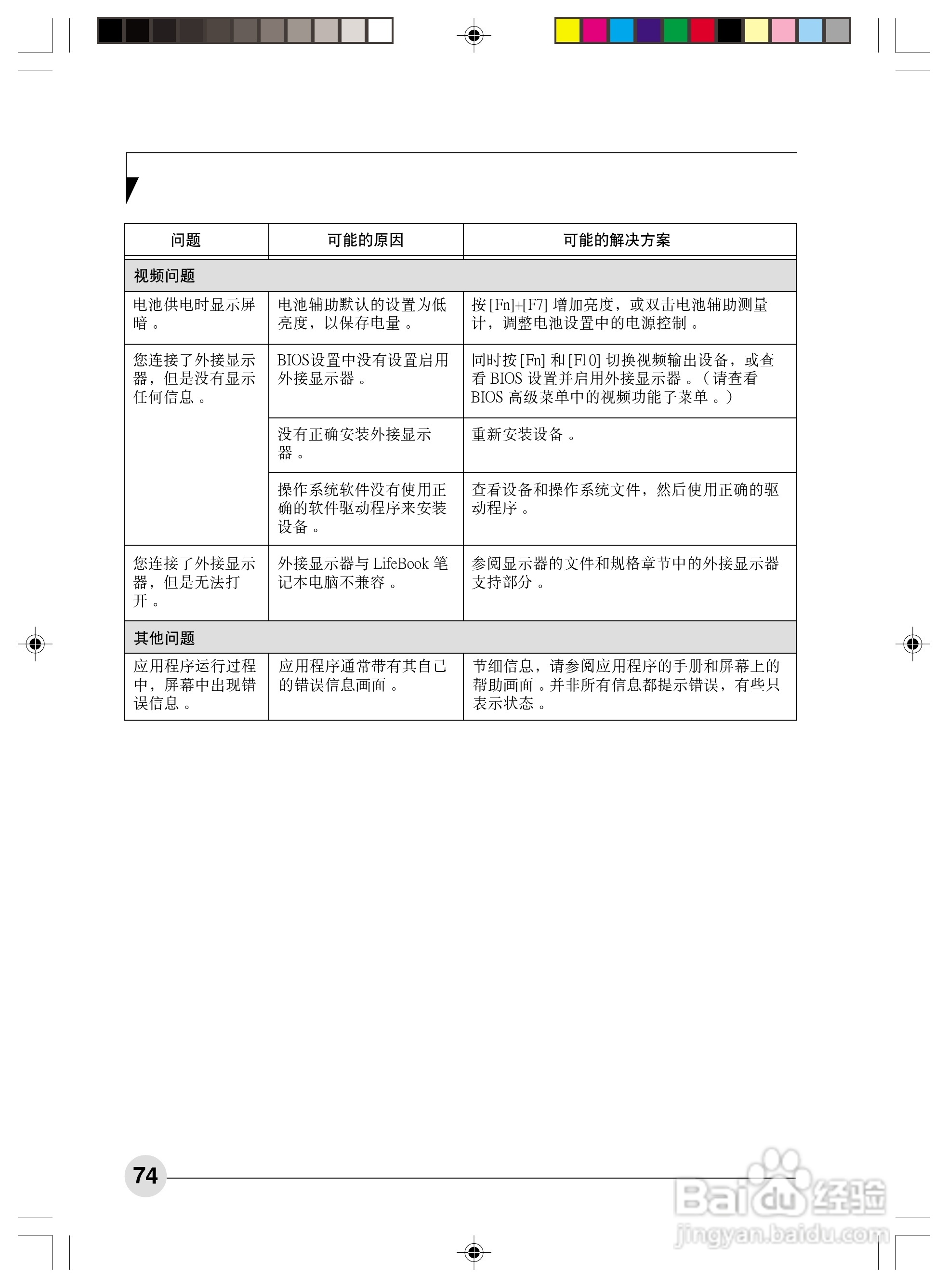 富士通N6460笔记本电脑使用说明书:[8]