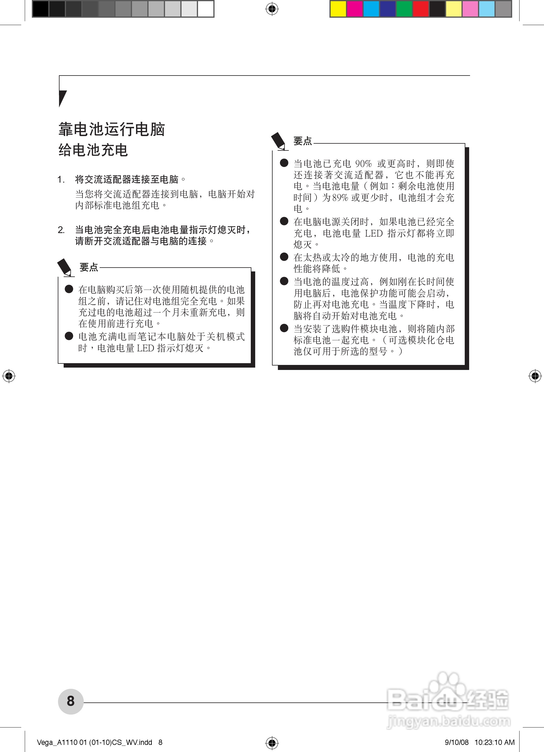 富士通LifeBook A1110笔记本电脑使用说明书:[2]
