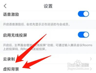 如何设置腾讯会议虚拟背景