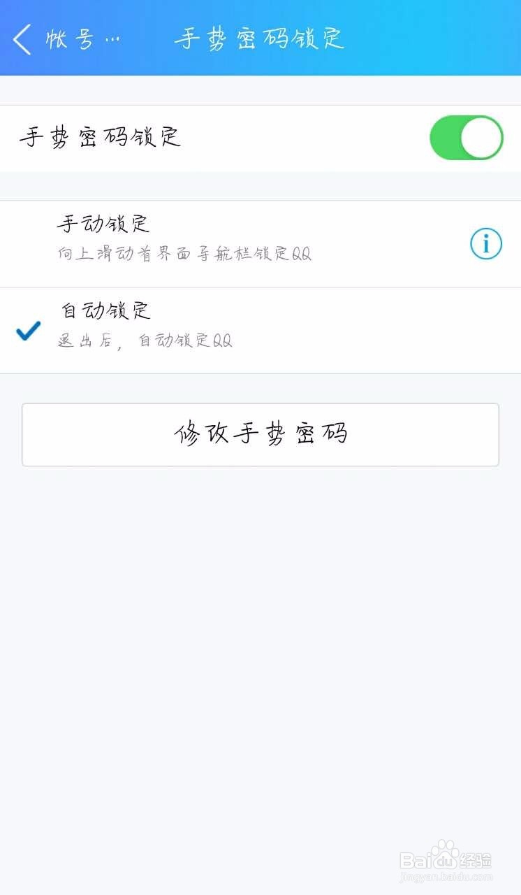 怎么给QQ设置手势密码
