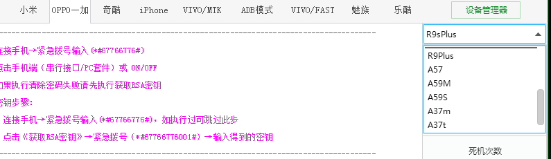 OPPO A59S A37M A37T A59M R9 屏幕账户锁解锁
