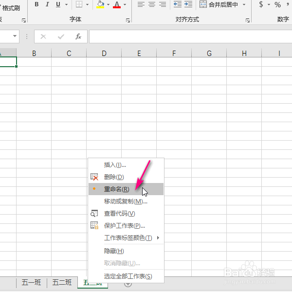 excel2016怎样新建和删除工作表