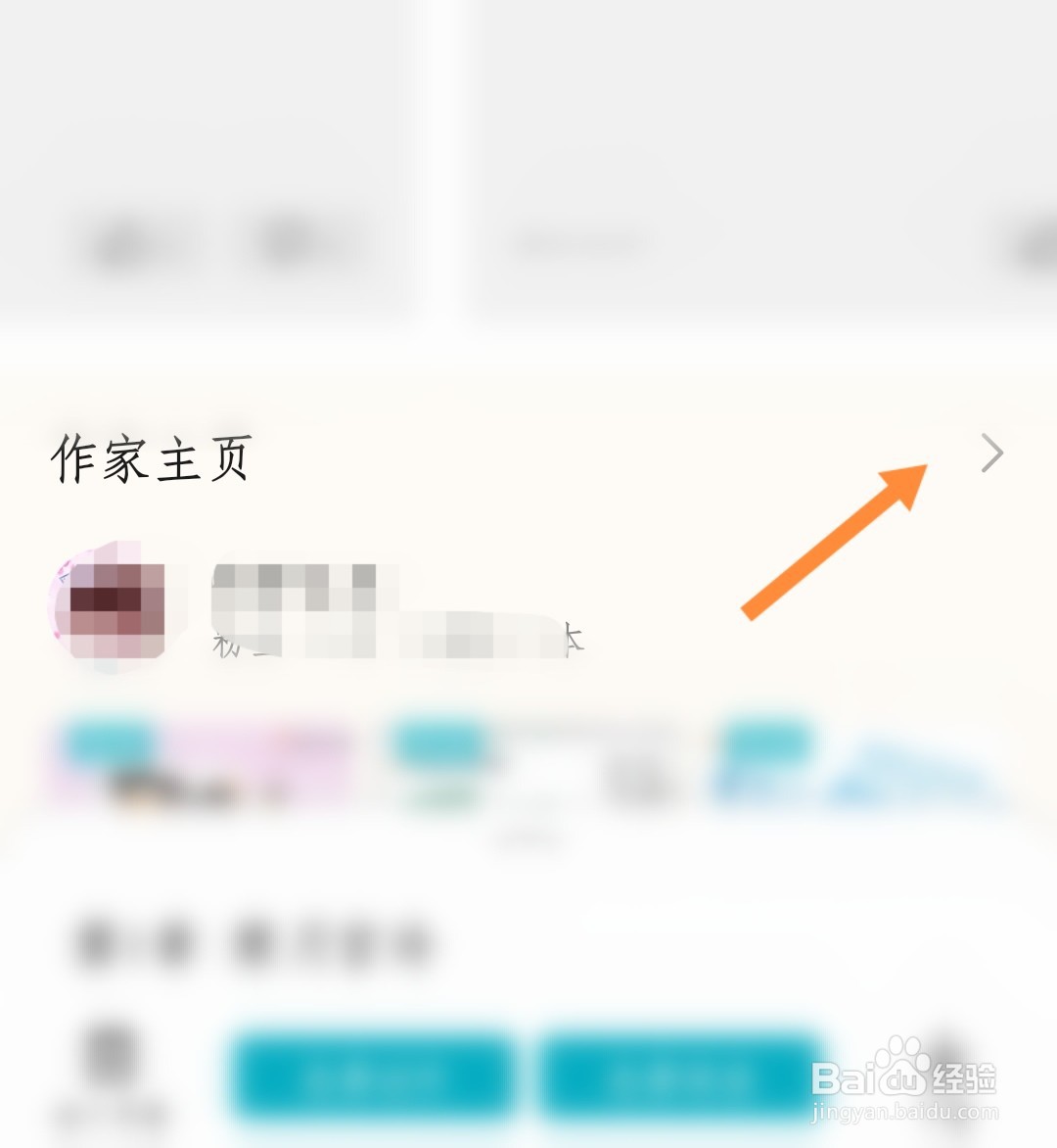 荣耀阅读如何关注作者