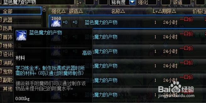 DNF附魔师快速升级.附魔师怎么赚钱