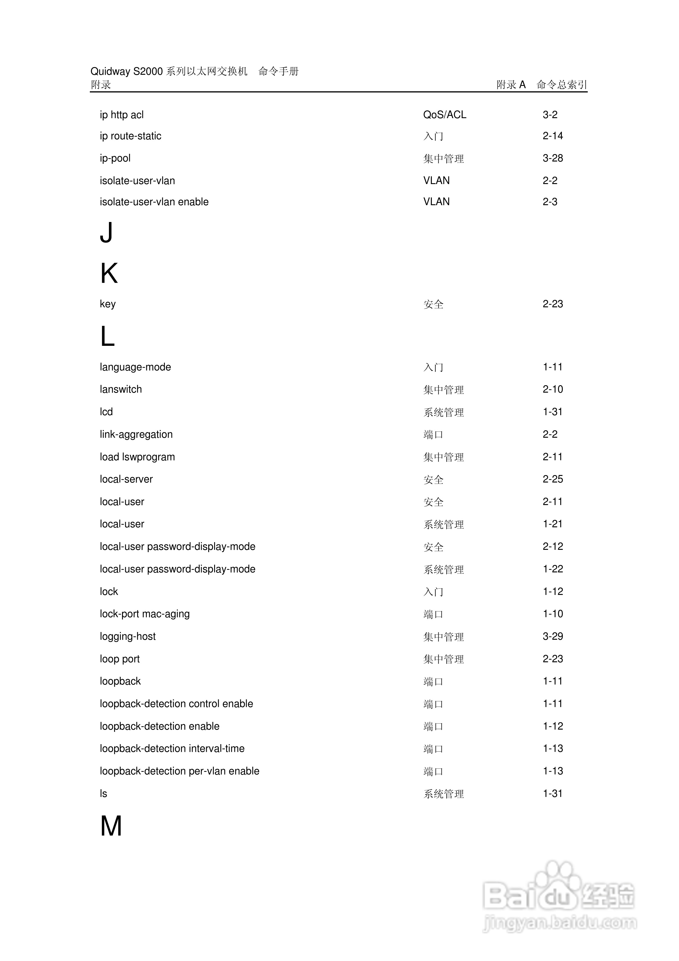 华三交换机QuidwayS2000形说明书:[47]