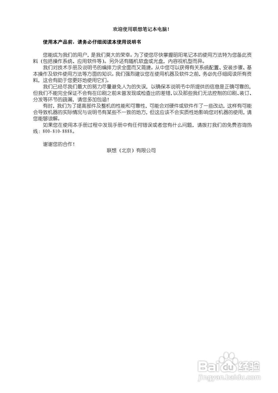 联想天逸Y160笔记本电脑使用说明书:[1]