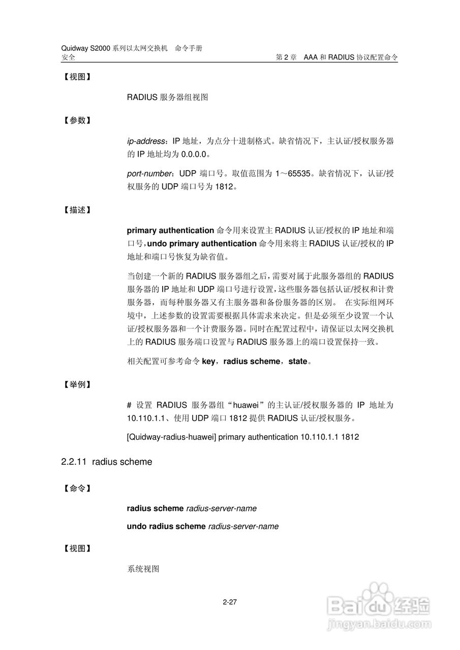 华三交换机QuidwayS2000形说明书:[29]