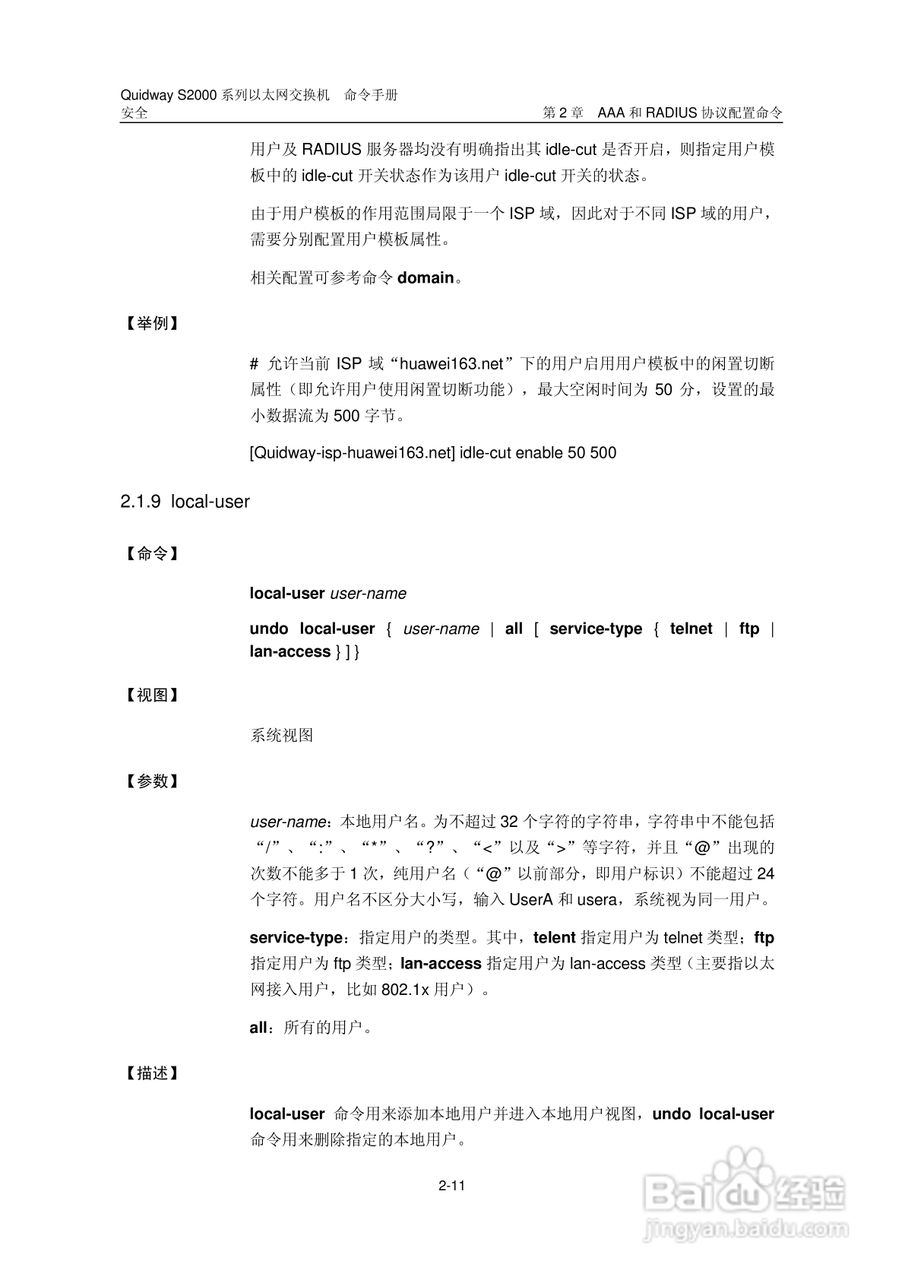 华三交换机QuidwayS2000形说明书:[28]