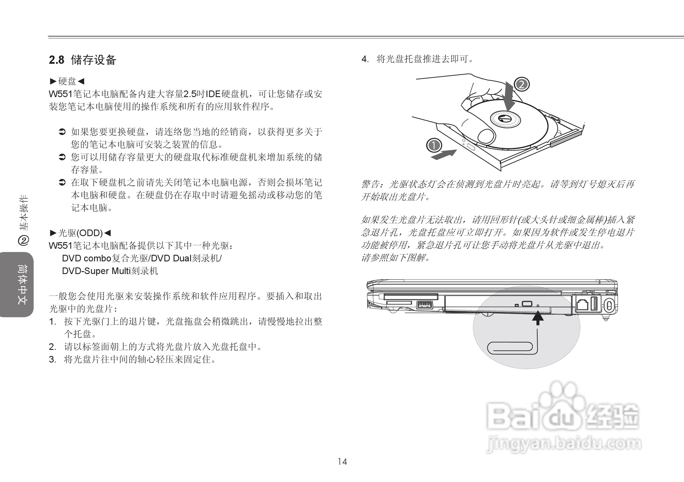 技嘉W551N笔记本电脑使用说明书:[3]