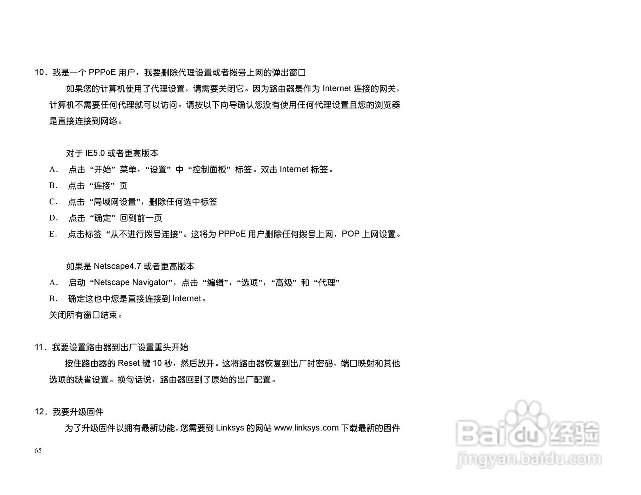 思科交换机BEFSX41型使用说明书:[7]