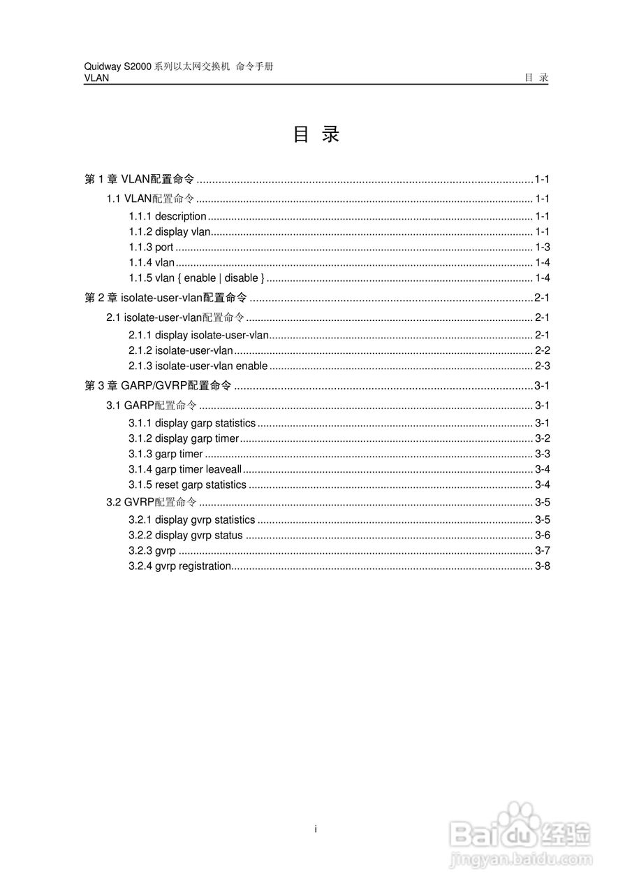 华三交换机QuidwayS2000形说明书:[8]