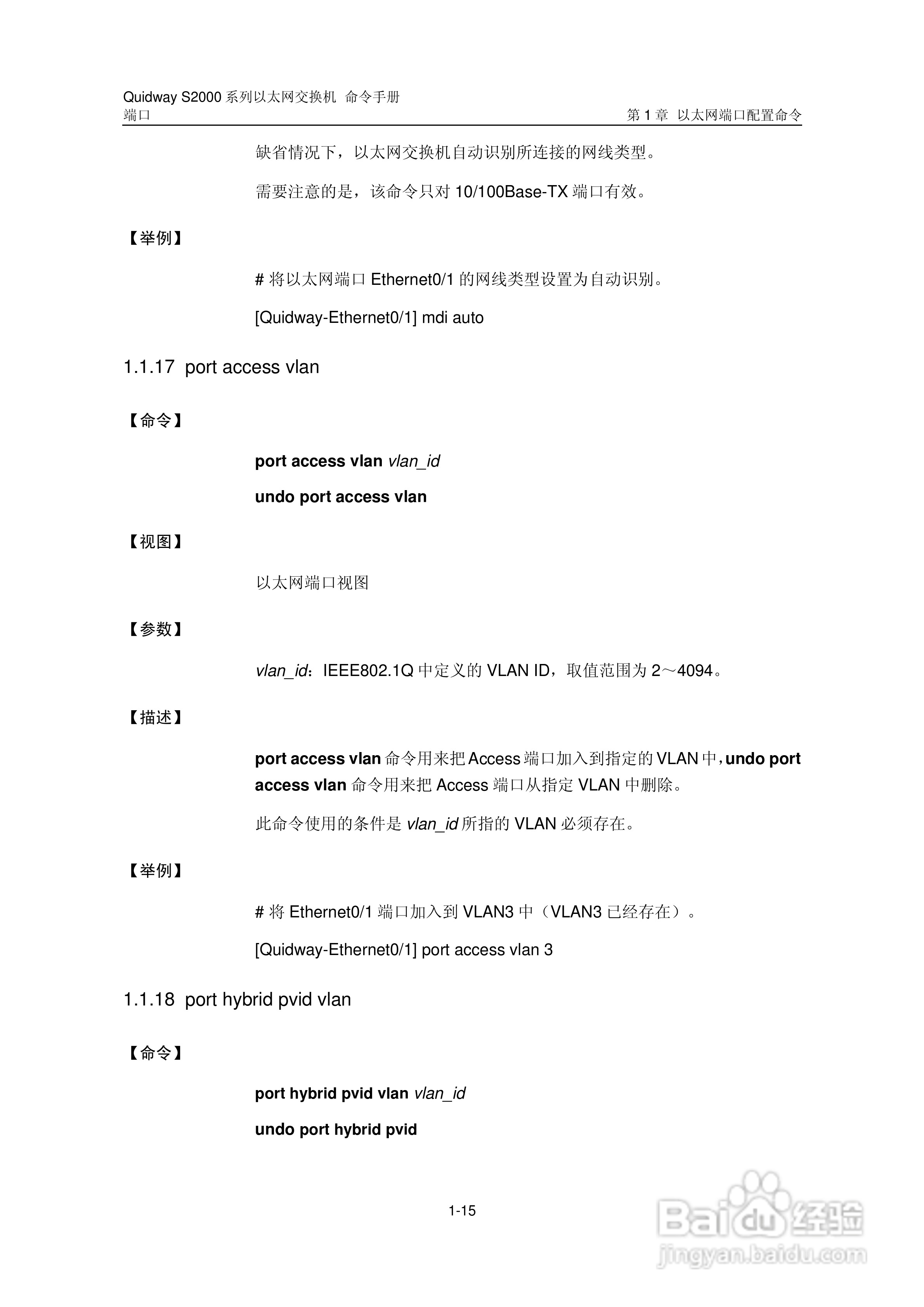 华三交换机QuidwayS2000形说明书:[7]