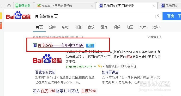 如何注册百度经验账号