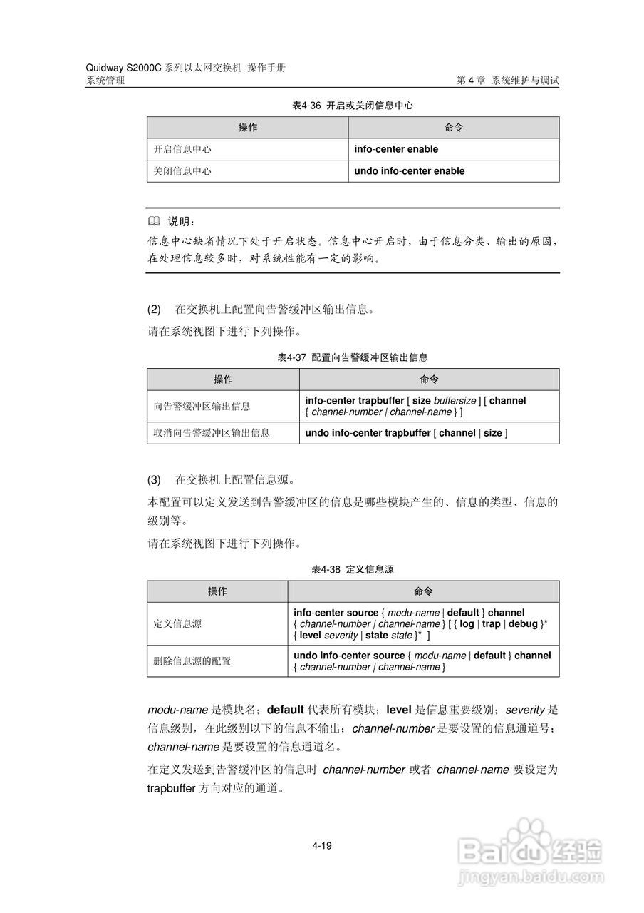 华三交换机S2000C形说明书:[12]