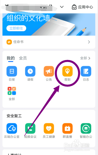 手机钉钉如何选择地点并签到