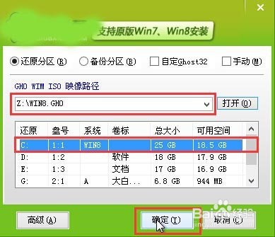 大白菜装机版安装win8系统使用教程