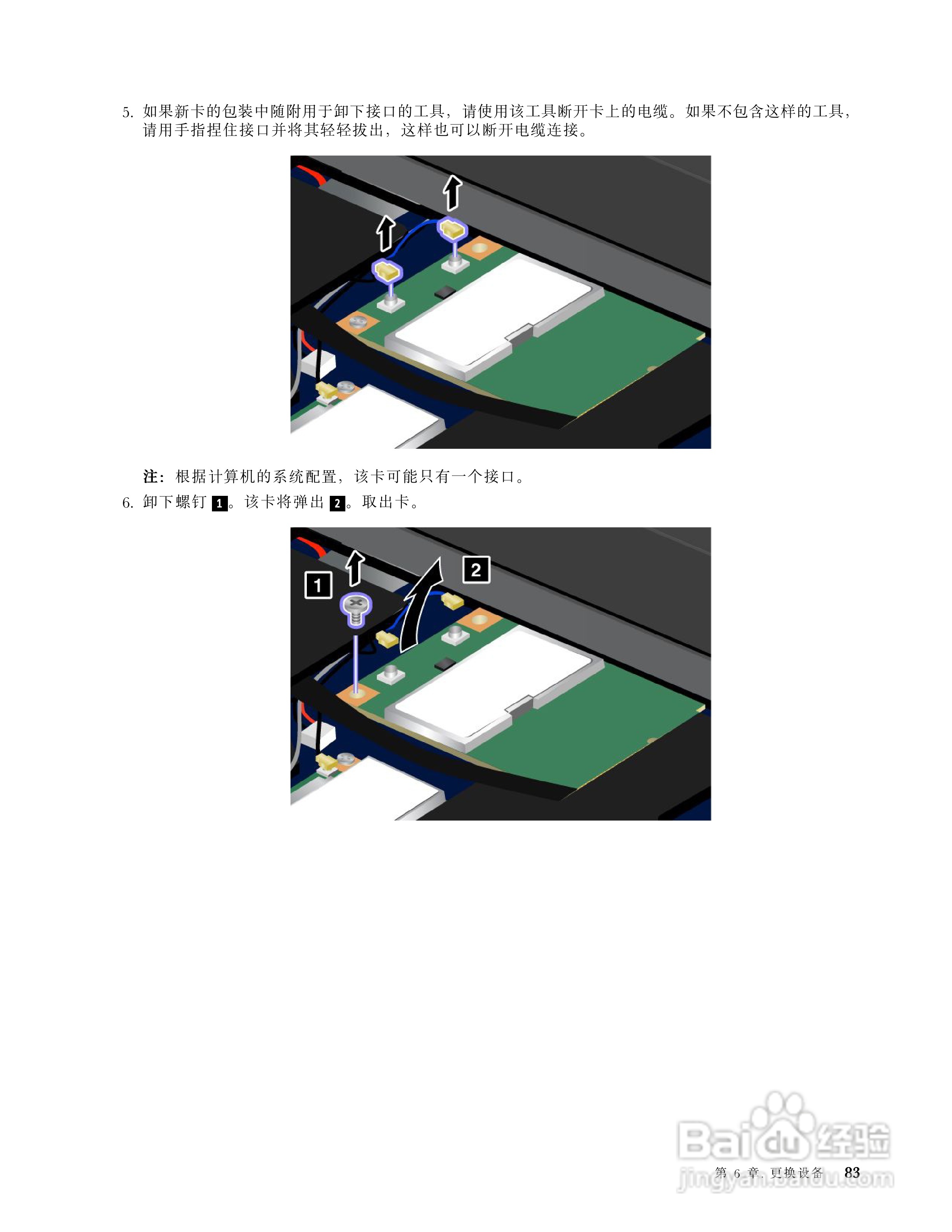 IBM(ThinkPad)E220s笔记本电脑使用说明书:[10]