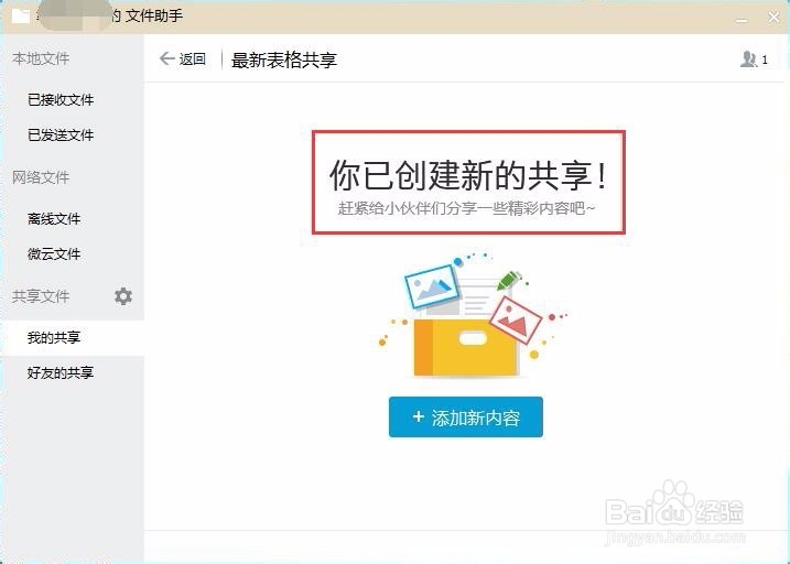 QQ文件助手怎么实现与好友文件共享