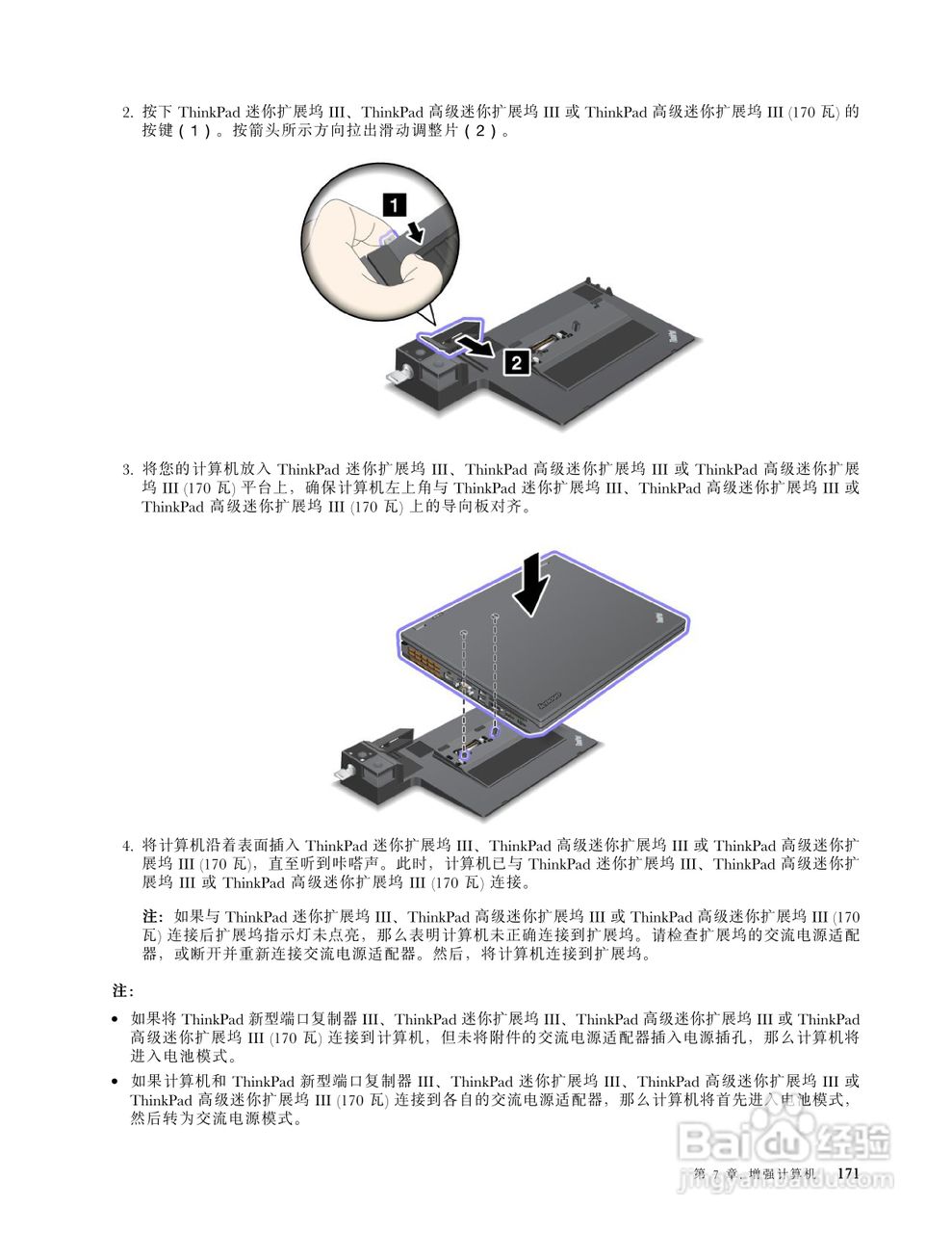 IBM(ThinkPad)T520i笔记本电脑使用说明书:[19]
