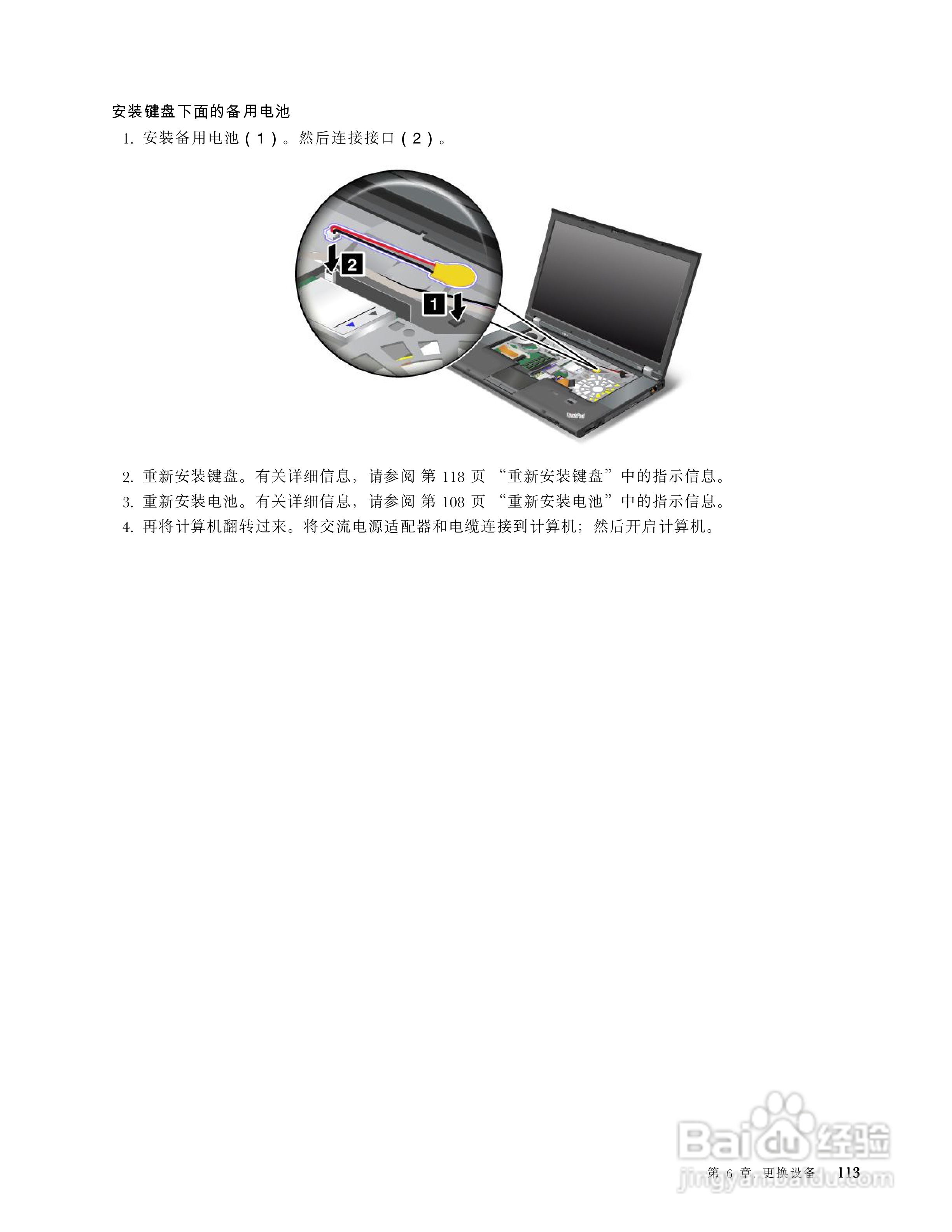 IBM(ThinkPad)W520笔记本电脑使用说明书:[13]
