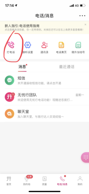 无忧行如何购买境外流量包和打电话?