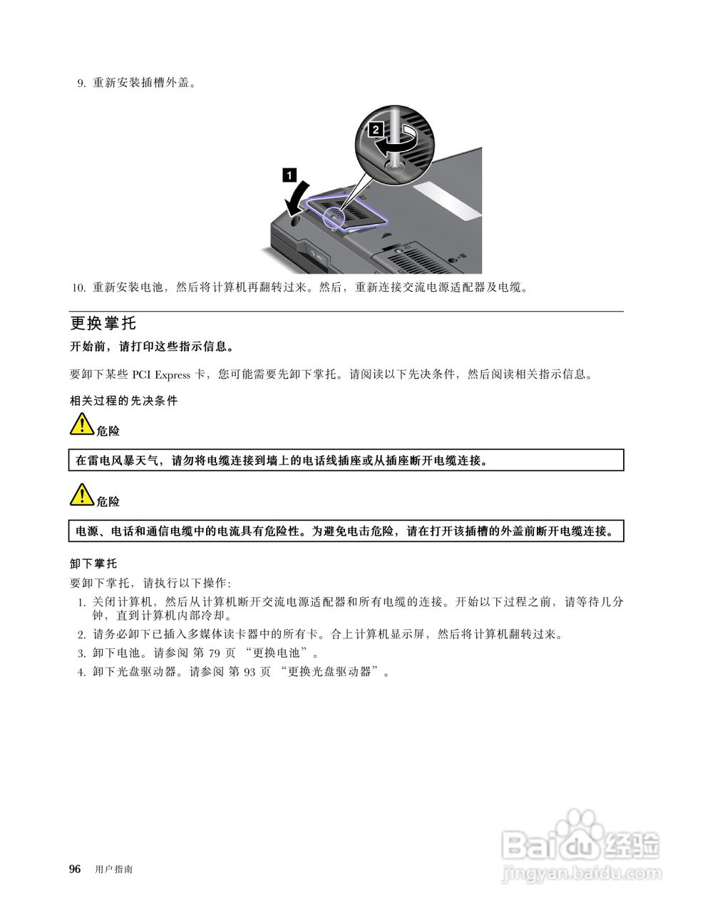 IBM(ThinkPad)L420笔记本电脑使用说明书:[12]