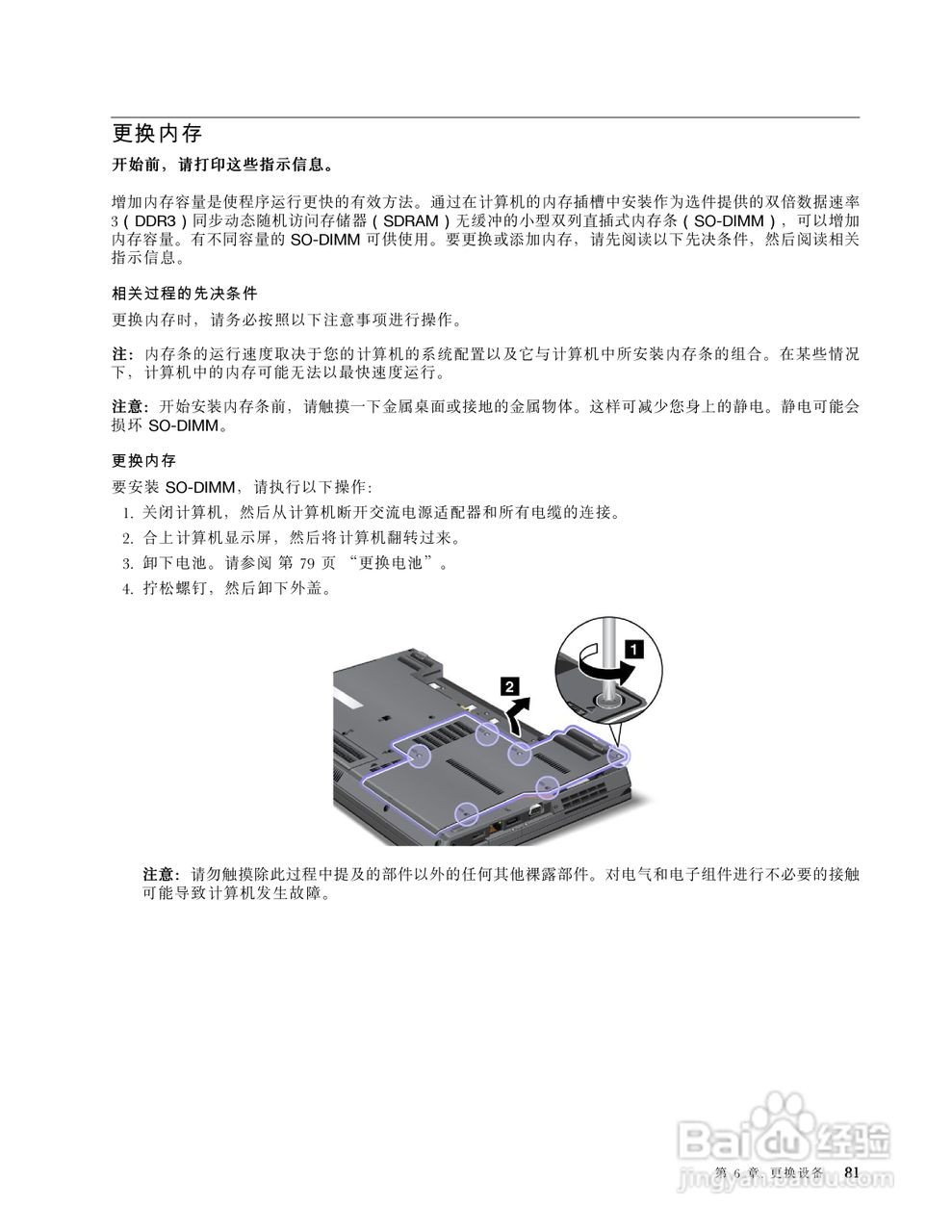 IBM(ThinkPad)L420笔记本电脑使用说明书:[10]