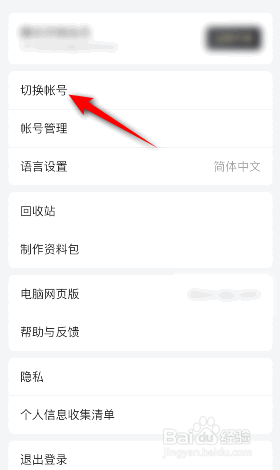 腾讯文档怎么切换帐号