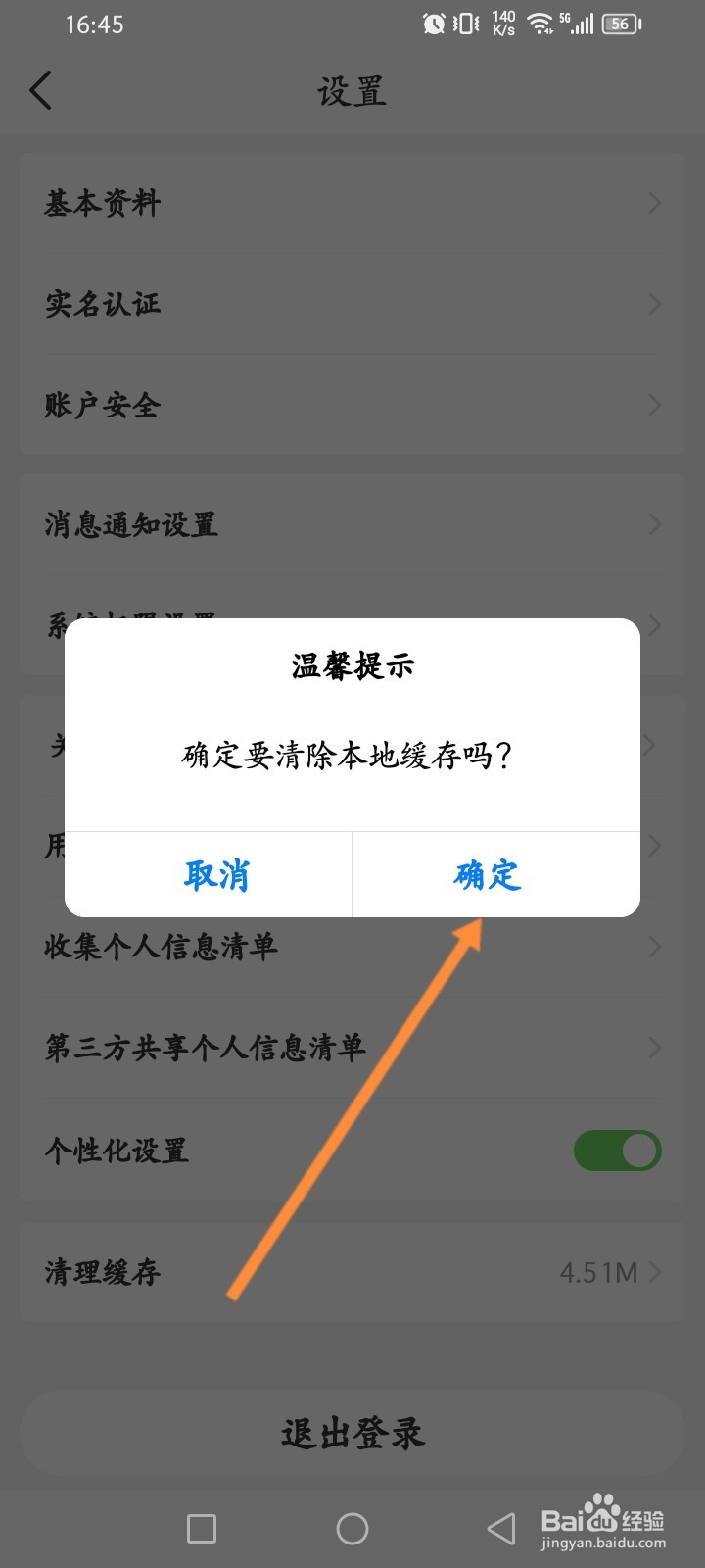 海淘免税店怎么清理缓存内容