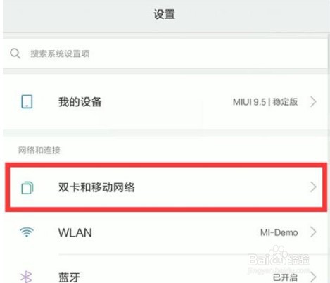 小米9pro如何设置默认拨号卡