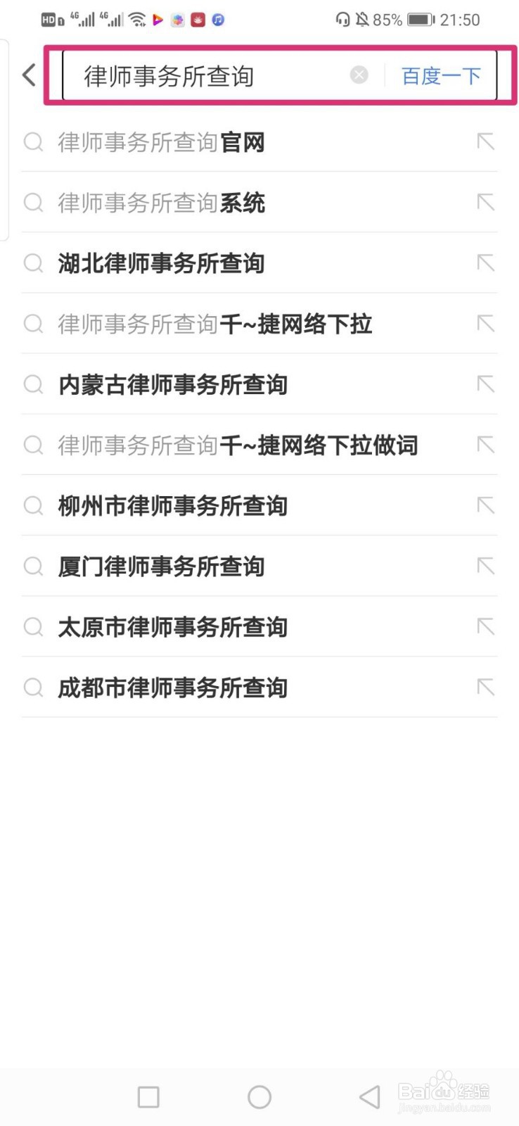 怎么查询当地的律师事务所