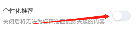 乡遇的个性化推荐怎么开启