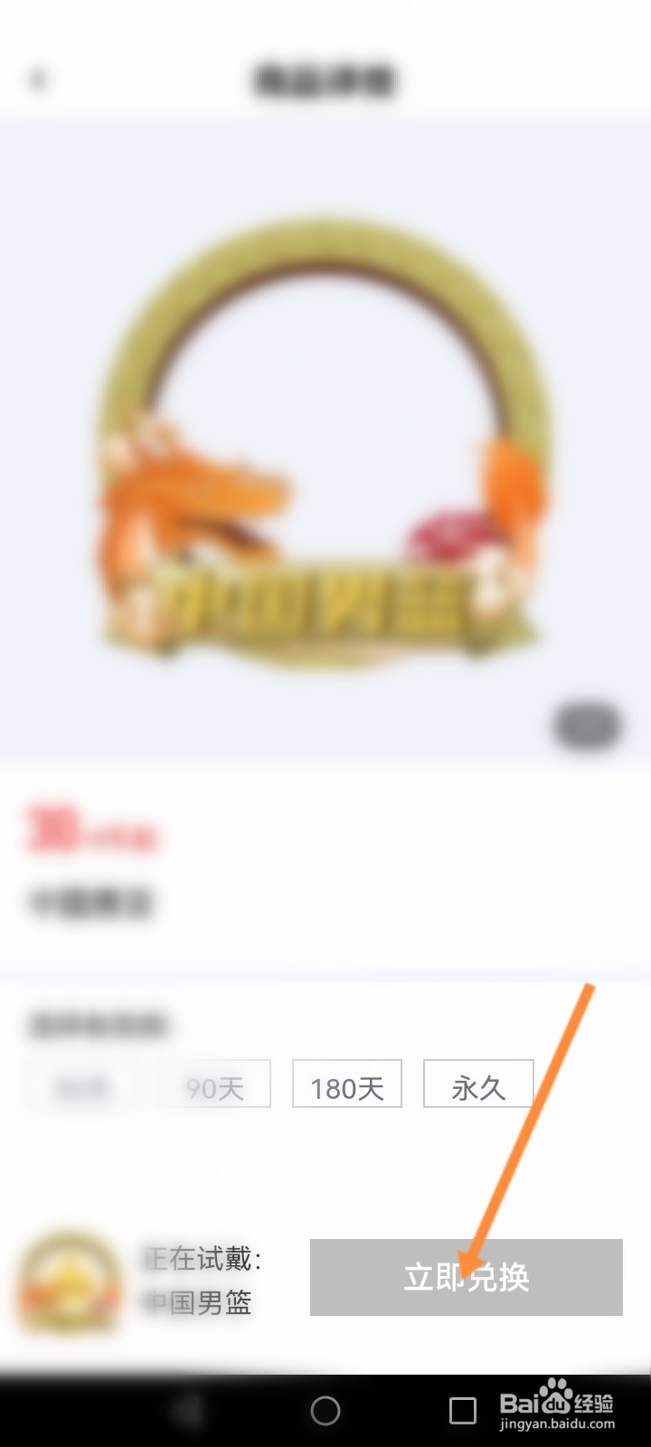 虎扑软件怎么使用H币兑换头像挂件