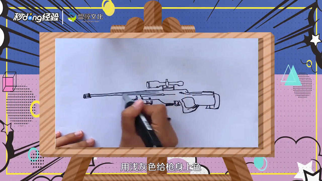 AWM狙击枪怎么画